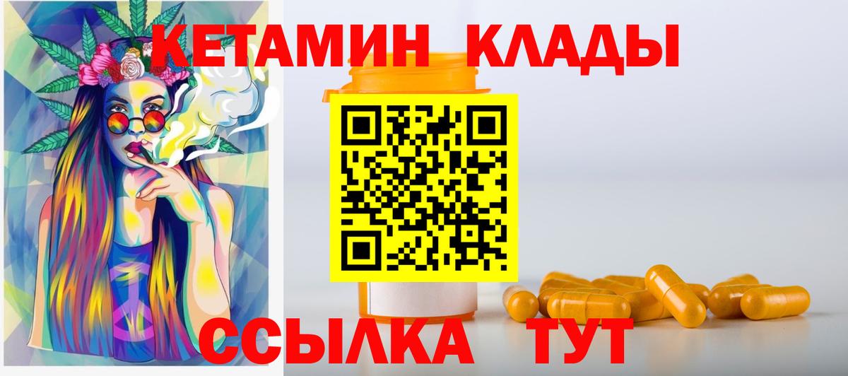Кетамин ketamine  Вход с VPN  Реутов 