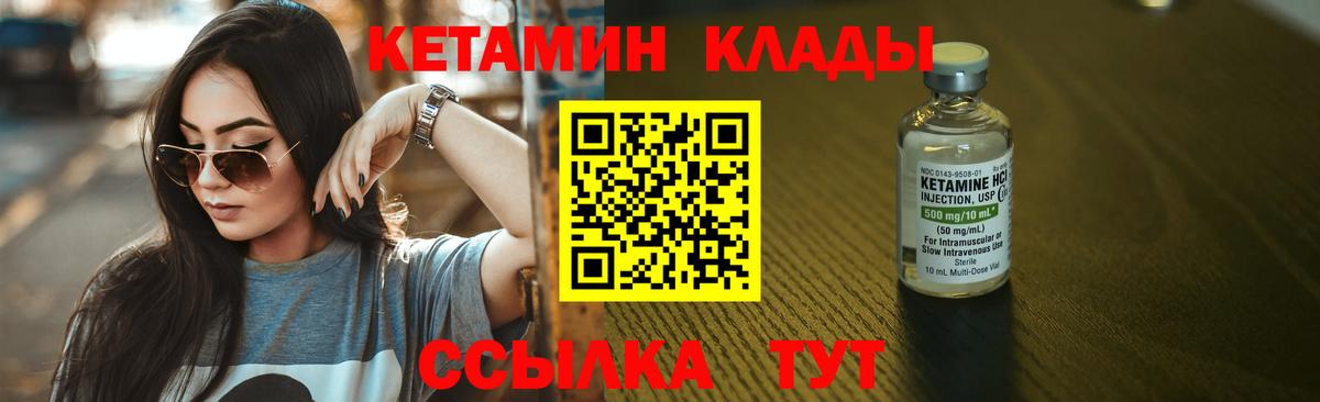 КЕТАМИН VHQ Реутов