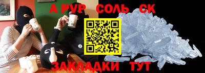 спайс Будённовск