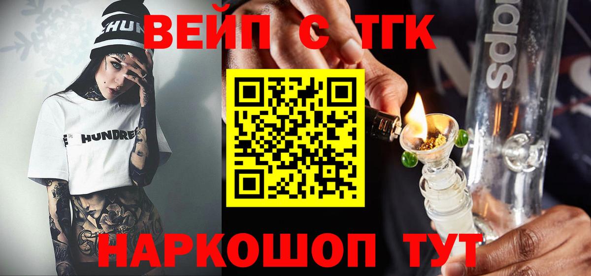 Дистиллят ТГК вейп с тгк Реутов